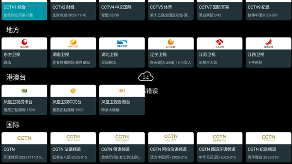 我的电视手机版本下载
