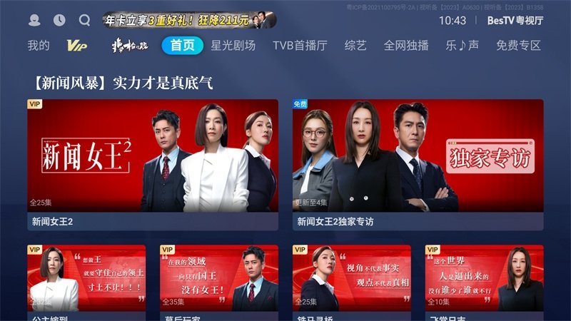 粤视厅TV手机端下载