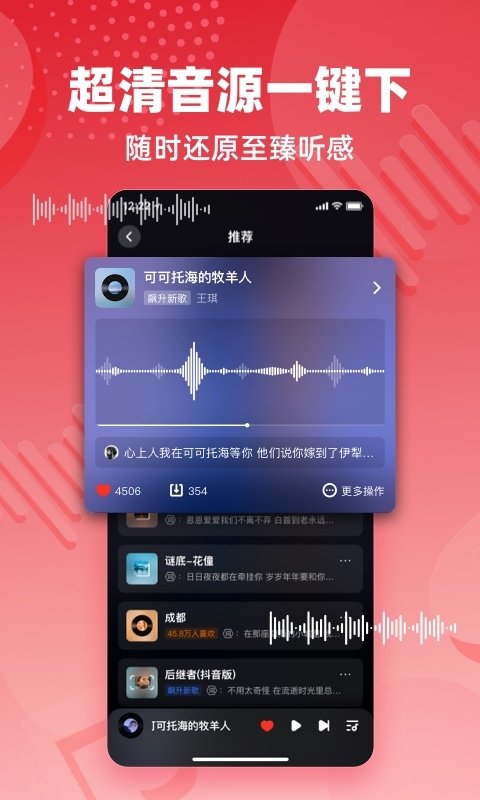 快音免费听歌下载2024最新版