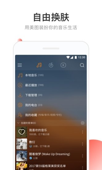 网易云音乐精简版