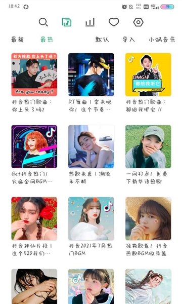 小蜗音乐app最新版本