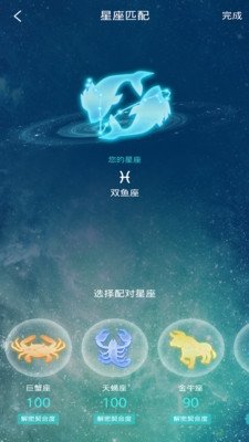 星座星相运势官方版软件下载