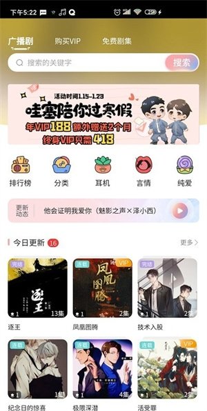 哇塞FM官方免费下载