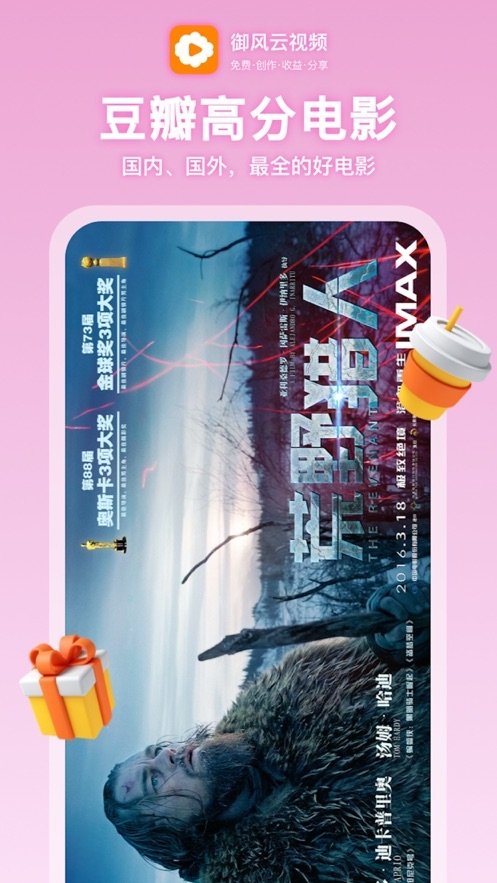 御风云视频app官方下载