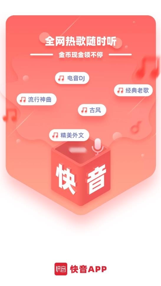 快音官方正版下载