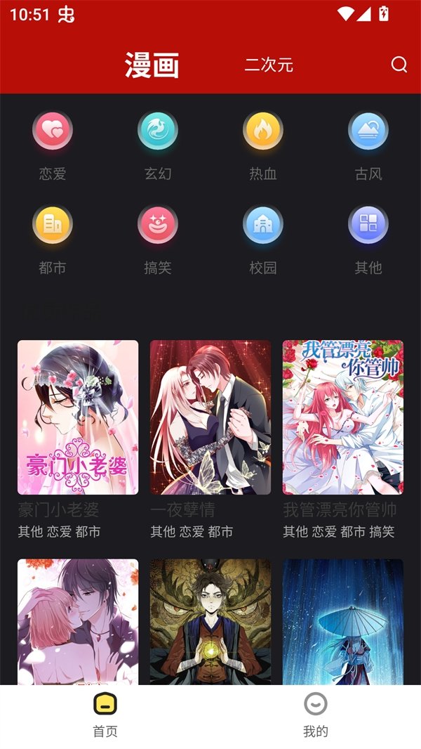 红番茄漫画官方版软件下载