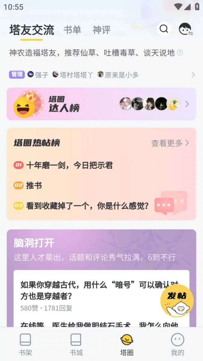 塔读小说免费版去广告