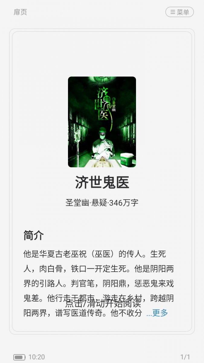 满阅小说免费版