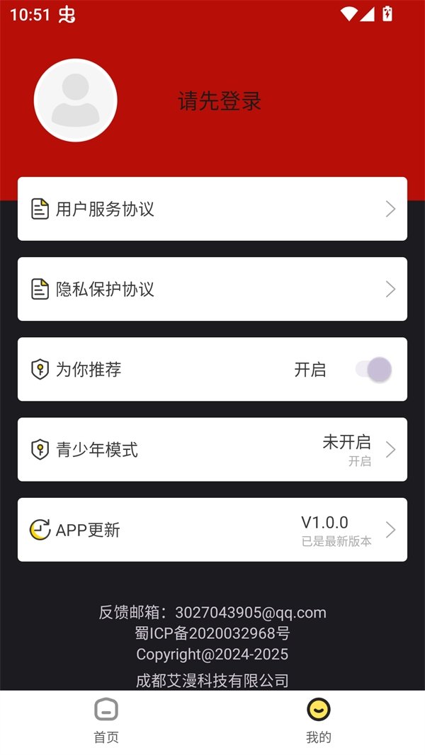 红番茄漫画官方版软件下载