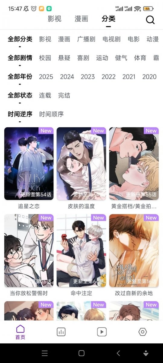 蛋圈漫画免费阅读
