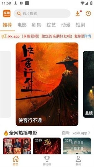 享趣视频app去广告