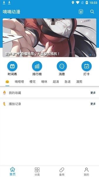 嘀嘀动漫最新版