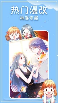 神漫画APP官方版下载