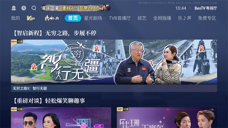 粤视厅TV手机端下载