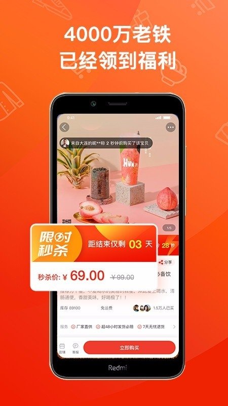 魔筷星选官方版App下载