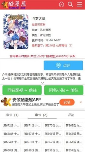 酷漫屋漫画免费漫画下载