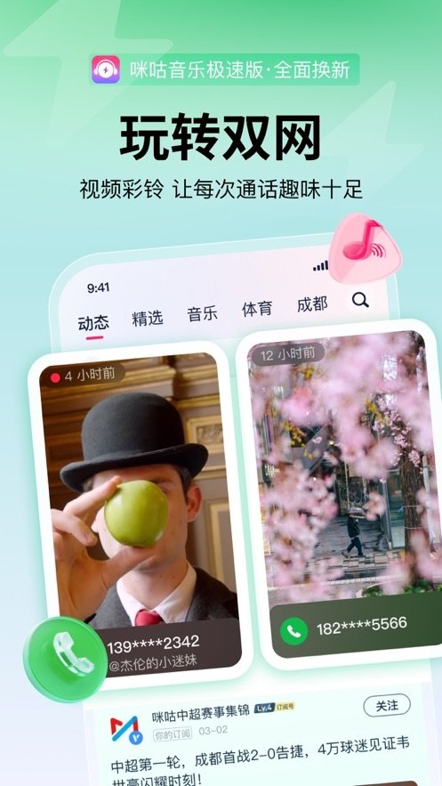 咪咕音乐极速版下载安装最新版