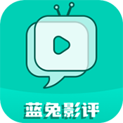 蓝兔影评2026最新版本