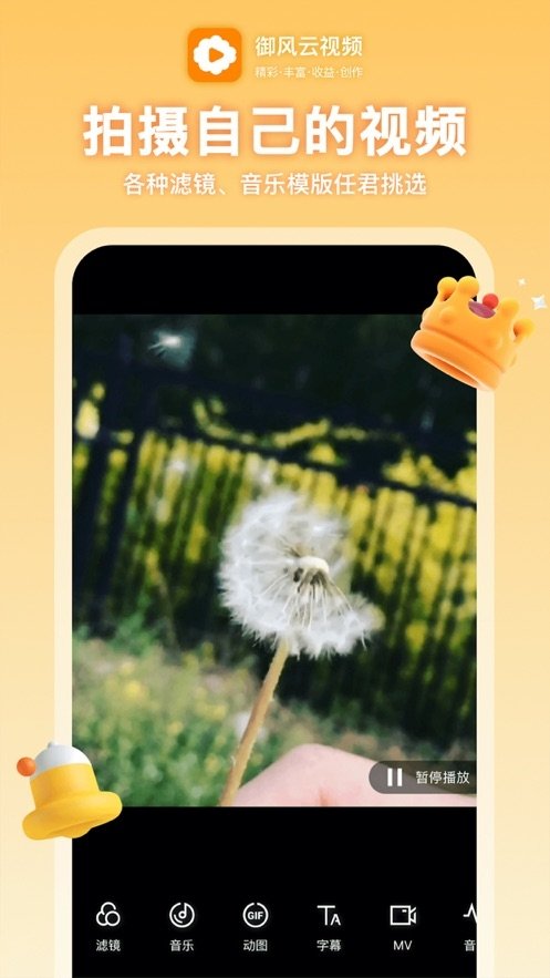御风云视频app官方下载