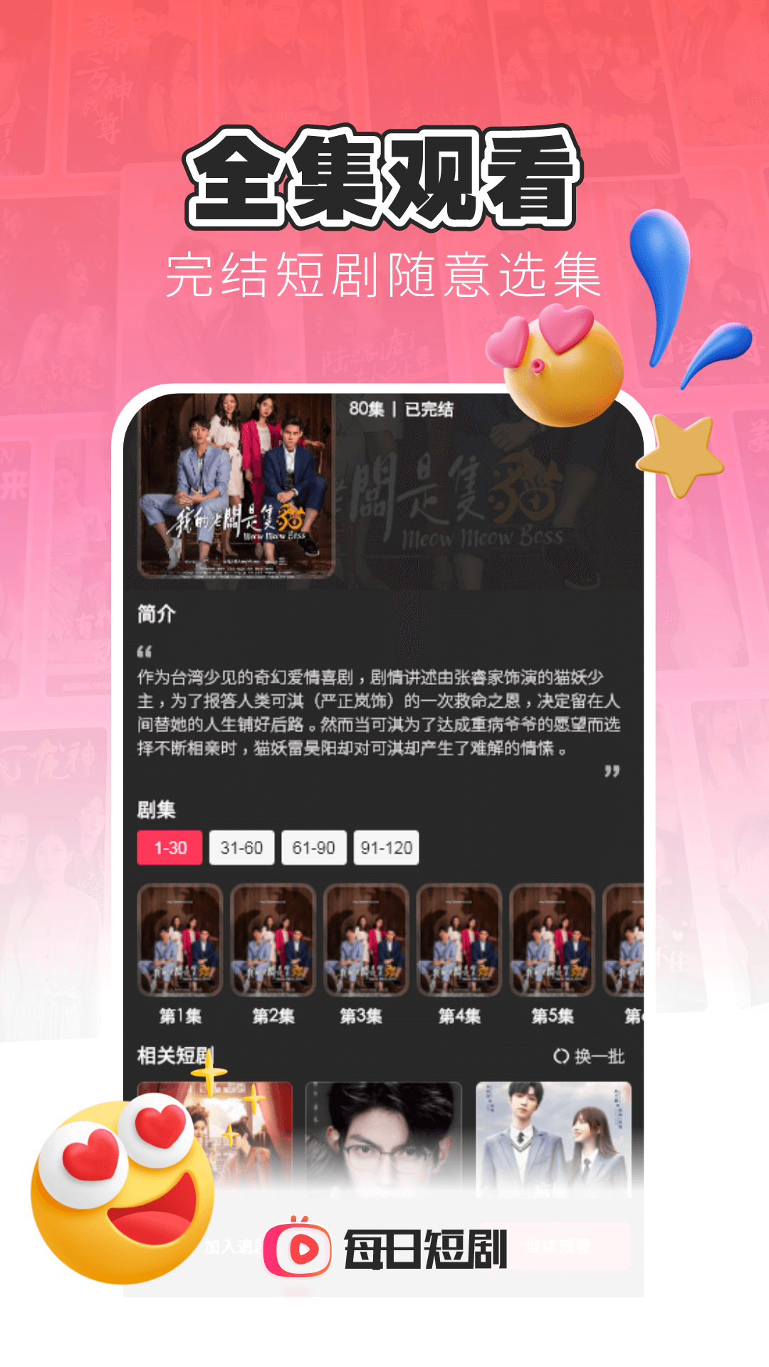 每日短剧app免费版