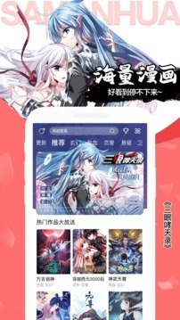 飒漫画下载app