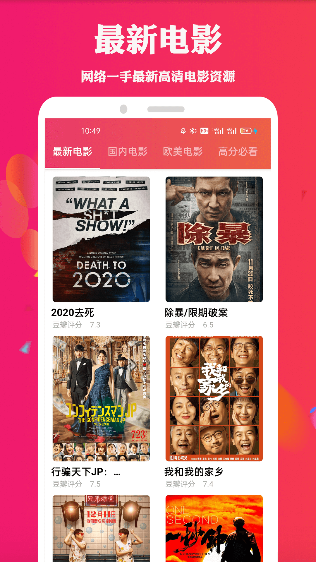 天堂电影2024最新版本