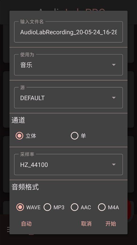 AudioLab音频编辑器下载