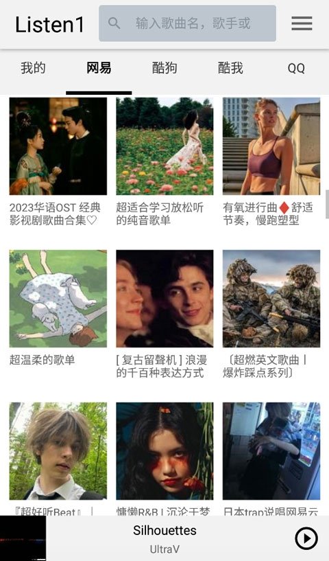 listen1音乐播放器下载