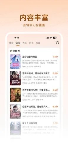 围炉小说app下载