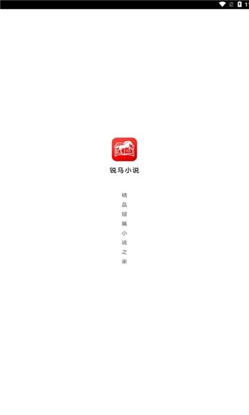 锐马小说安卓版下载