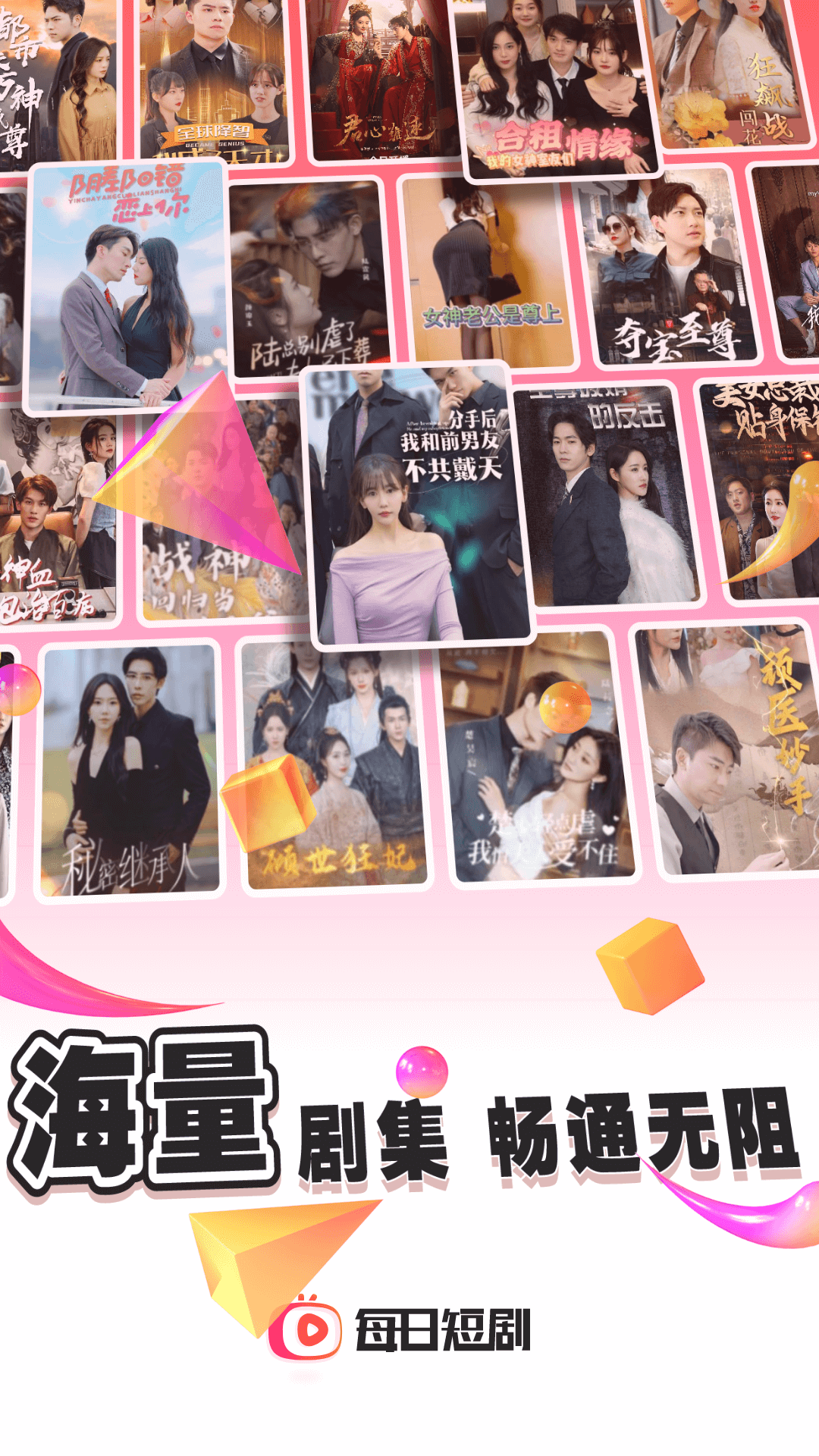 每日短剧app免费版