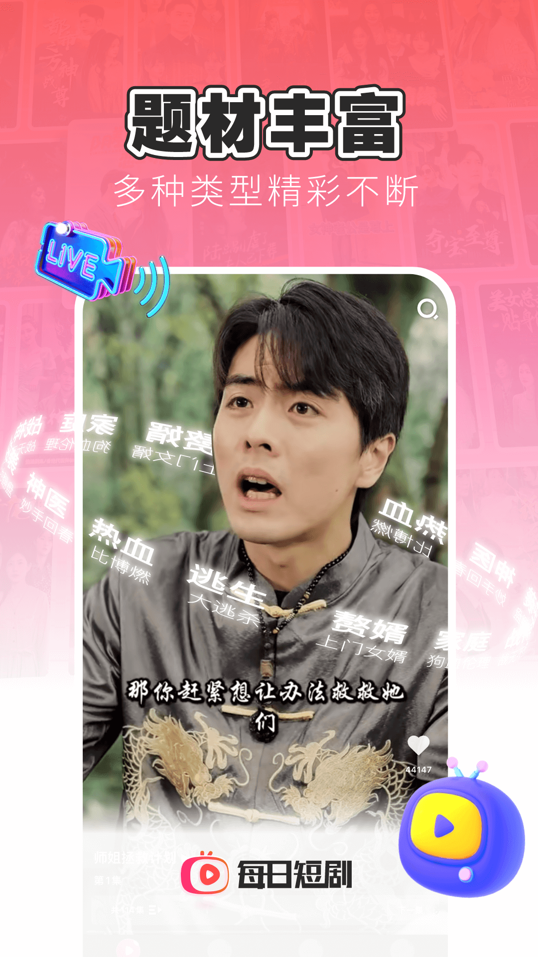每日短剧app免费版