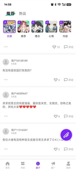 漫引力软件下载