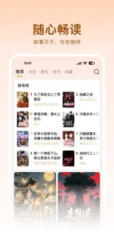 围炉小说app下载