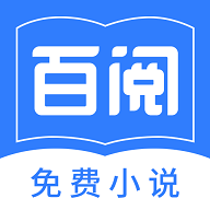 百阅小说阅读器最新版