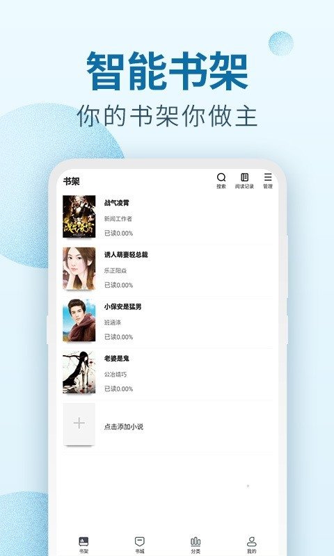 百阅小说阅读器最新版