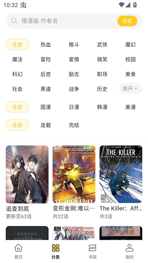 栗子漫画安卓版
