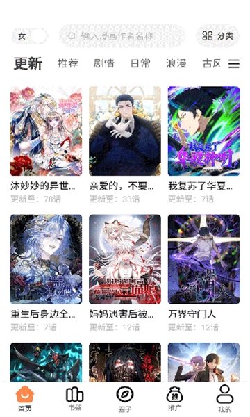 绘千漫下载最新版