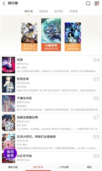 畅看漫画大全app下载