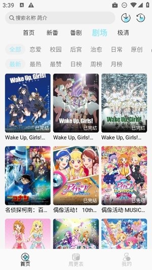 风铃动漫app免费观看版