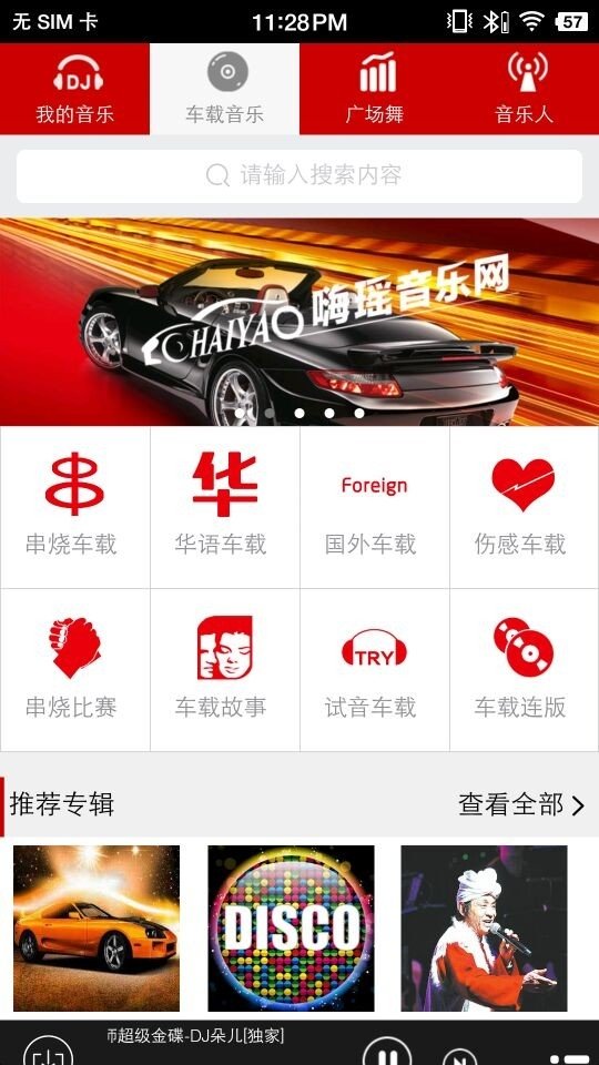 嗨瑶音乐网免费下载