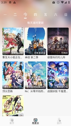 风铃动漫app免费观看版