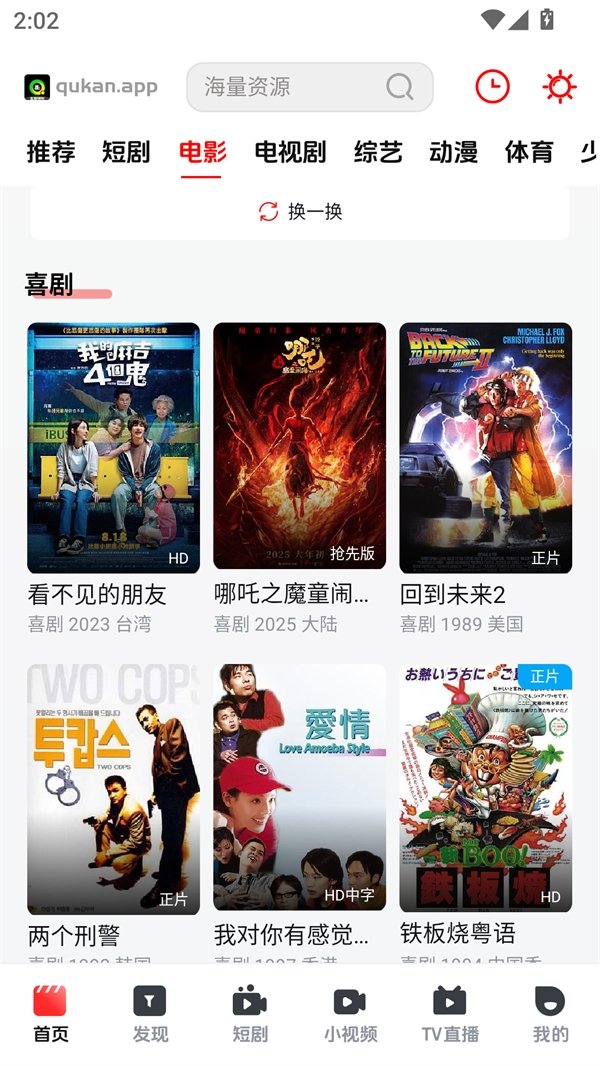 趣看视频TV盒子最新版
