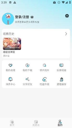 风铃动漫app免费观看版