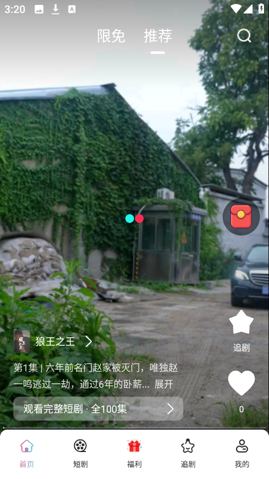 喵短剧app最新版