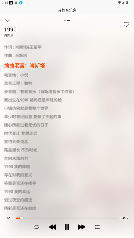 枫叶音乐盒下载安装