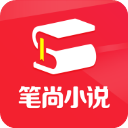 笔尚小说最新版本