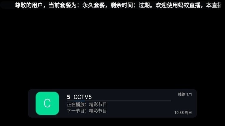 蚂蚁直播电视版下载