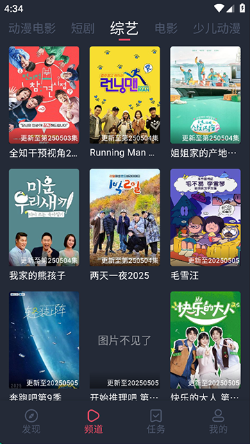 横风动漫软件下载最新版
