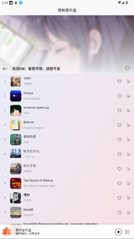 枫叶音乐盒下载安装